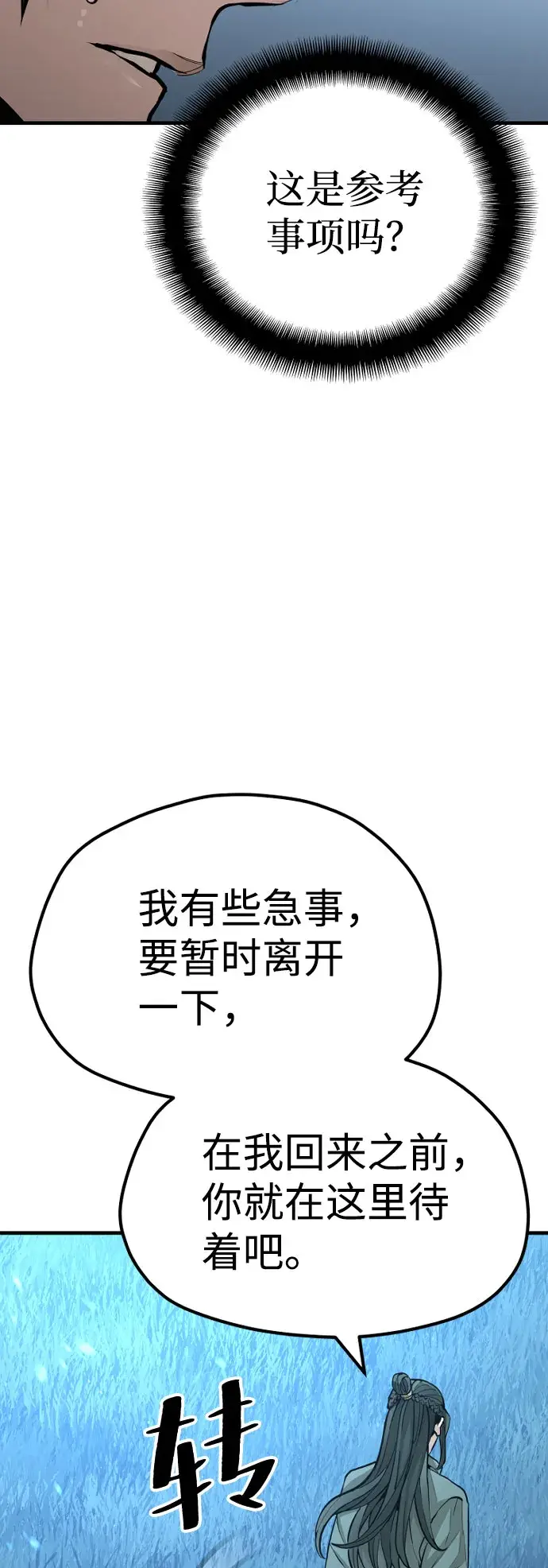 漫画《天魔育成》第35话第121张图