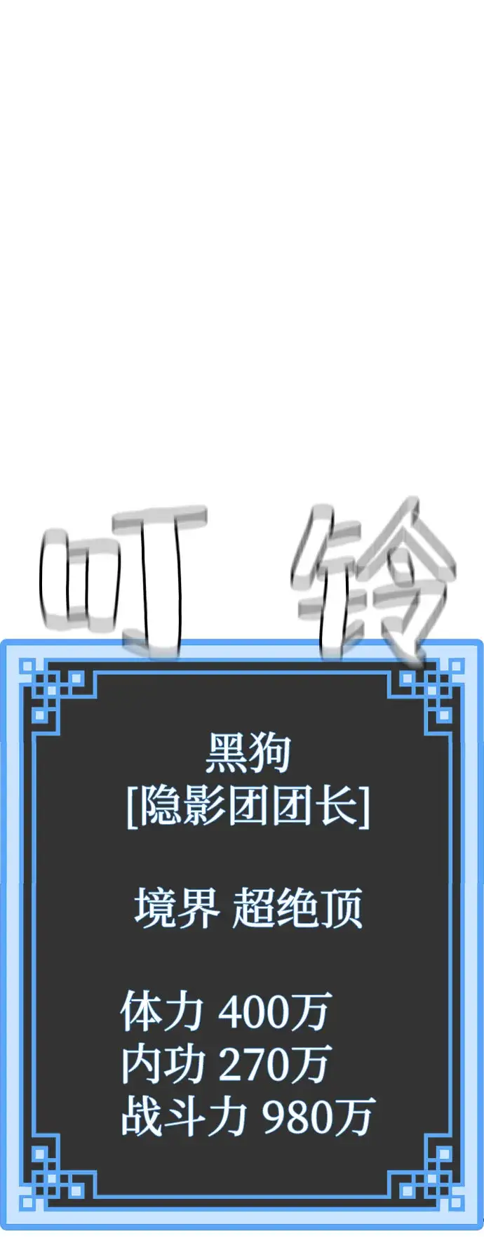 漫画《天魔育成》第35话第135张图