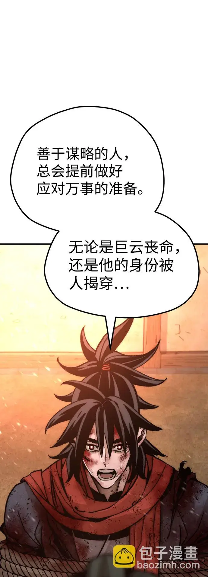 漫画《天魔育成》第35话第15张图