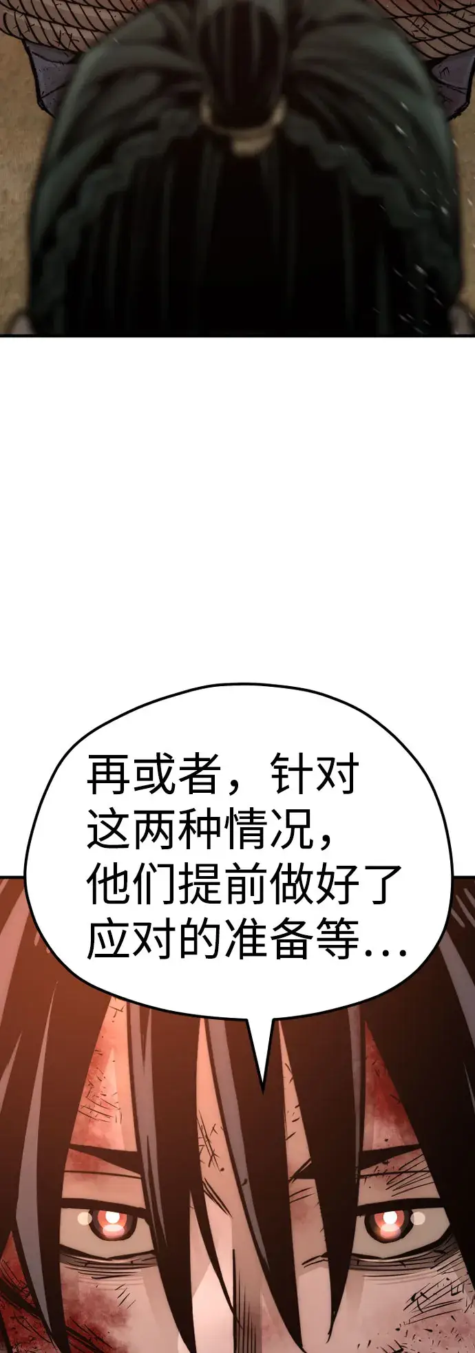 漫画《天魔育成》第35话第16张图