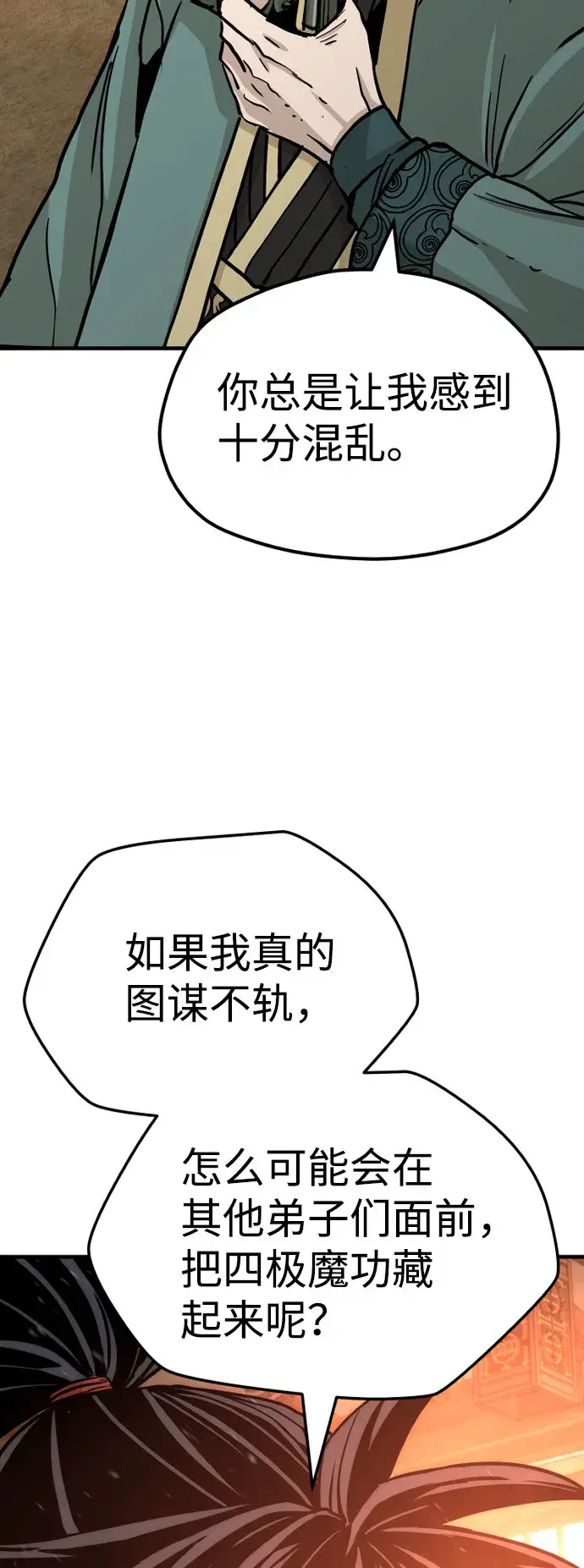 漫画《天魔育成》第35话第20张图