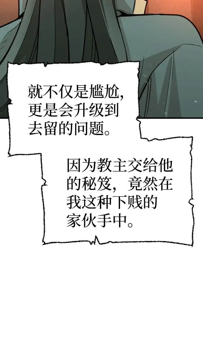 漫画《天魔育成》第35话第24张图