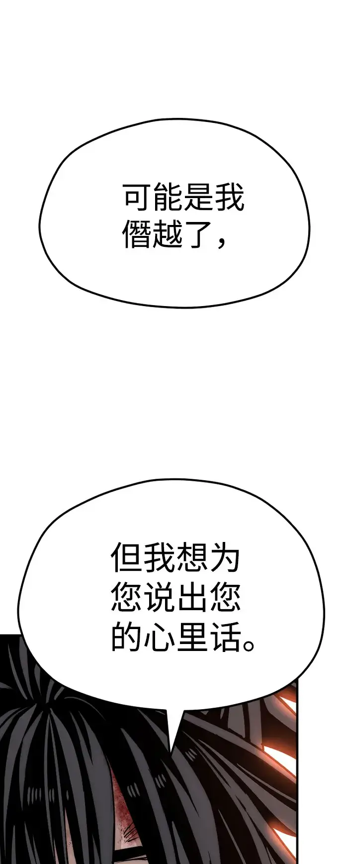 漫画《天魔育成》第35话第30张图