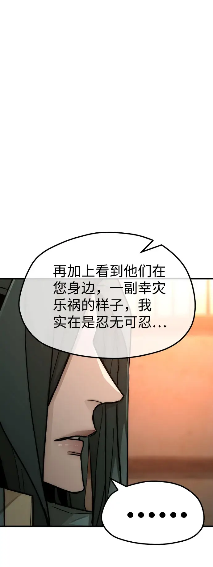 漫画《天魔育成》第35话第36张图