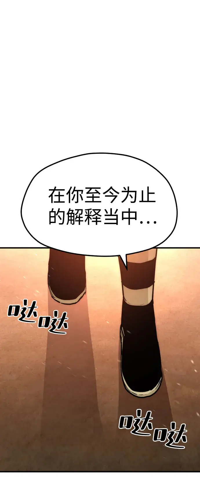 漫画《天魔育成》第35话第41张图