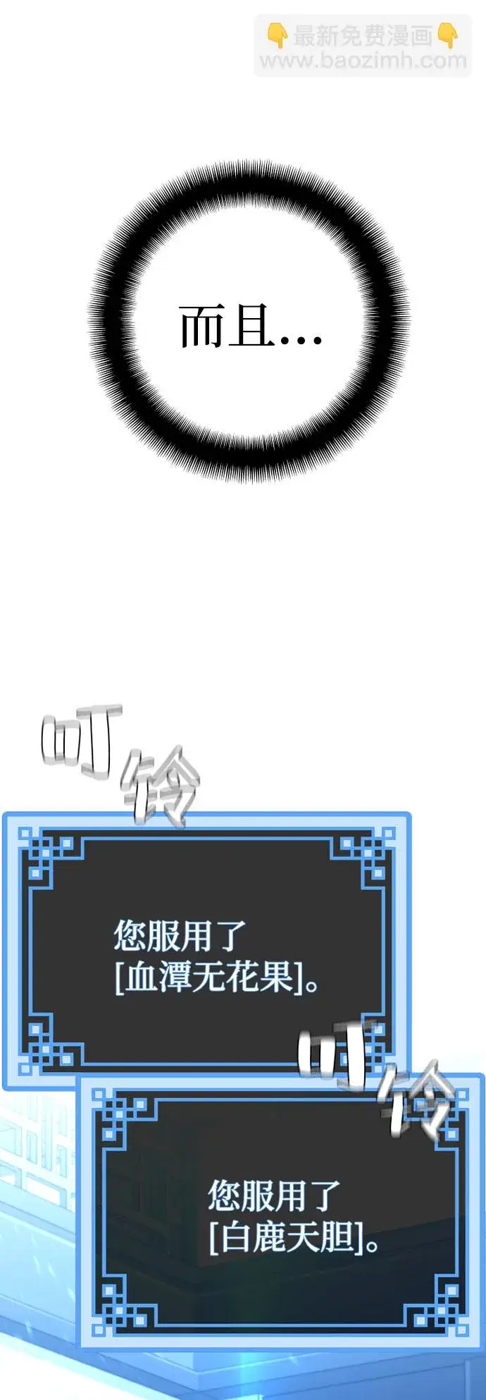 漫画《天魔育成》第35话第52张图