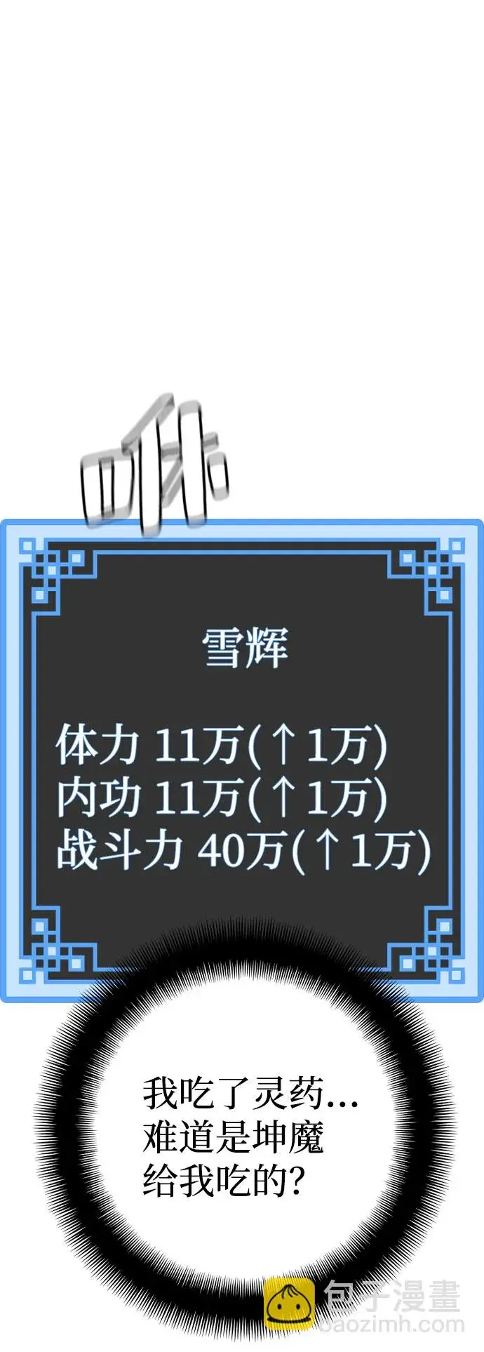 漫画《天魔育成》第35话第54张图