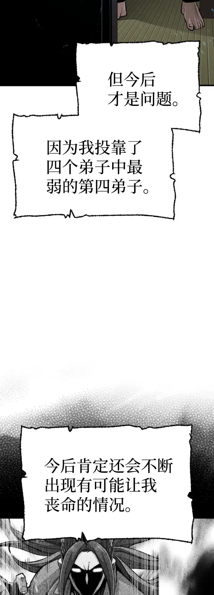 漫画《天魔育成》第35话第60张图