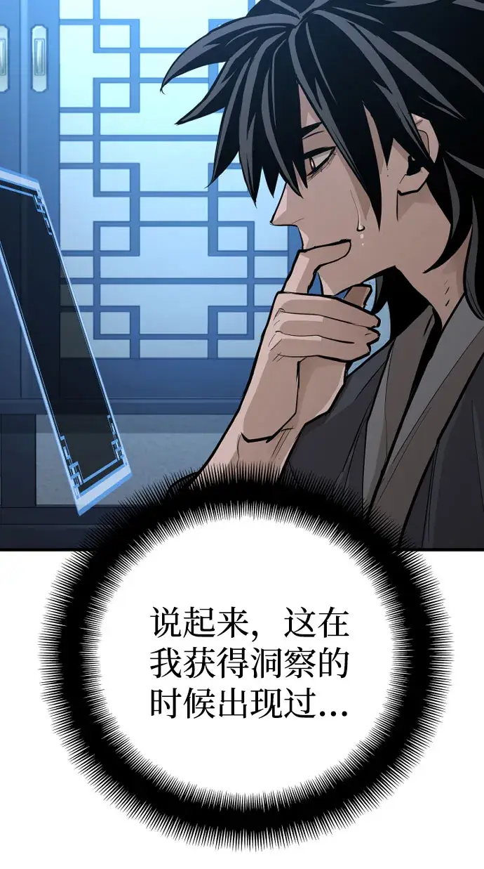 漫画《天魔育成》第35话第64张图
