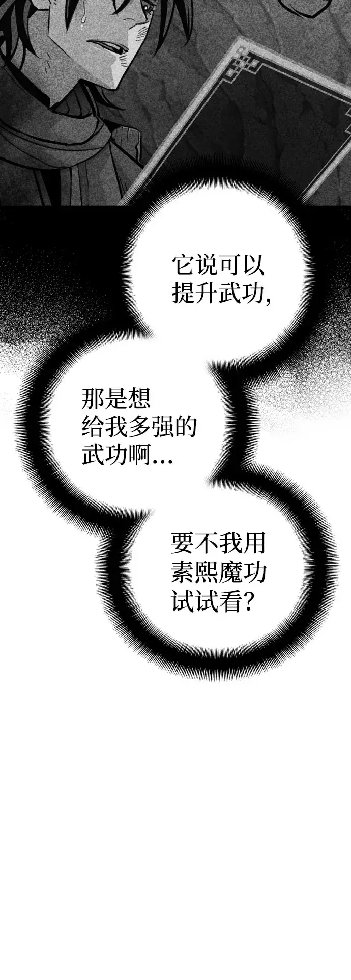 漫画《天魔育成》第35话第67张图