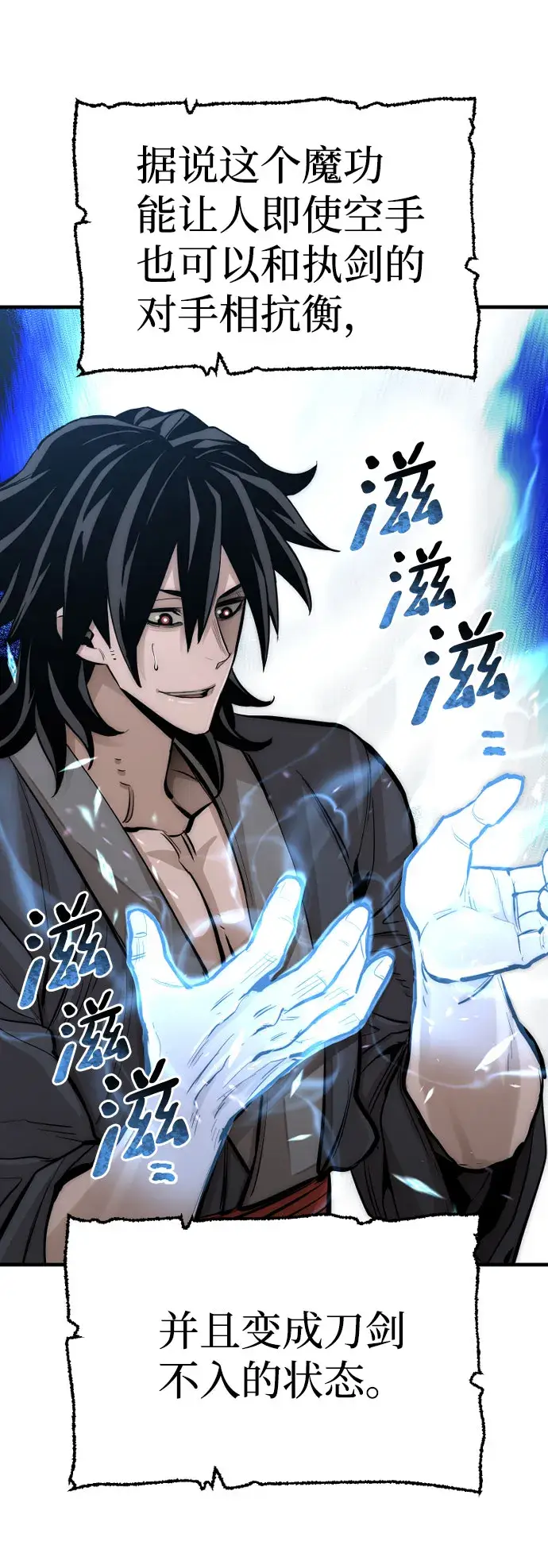 漫画《天魔育成》第35话第71张图