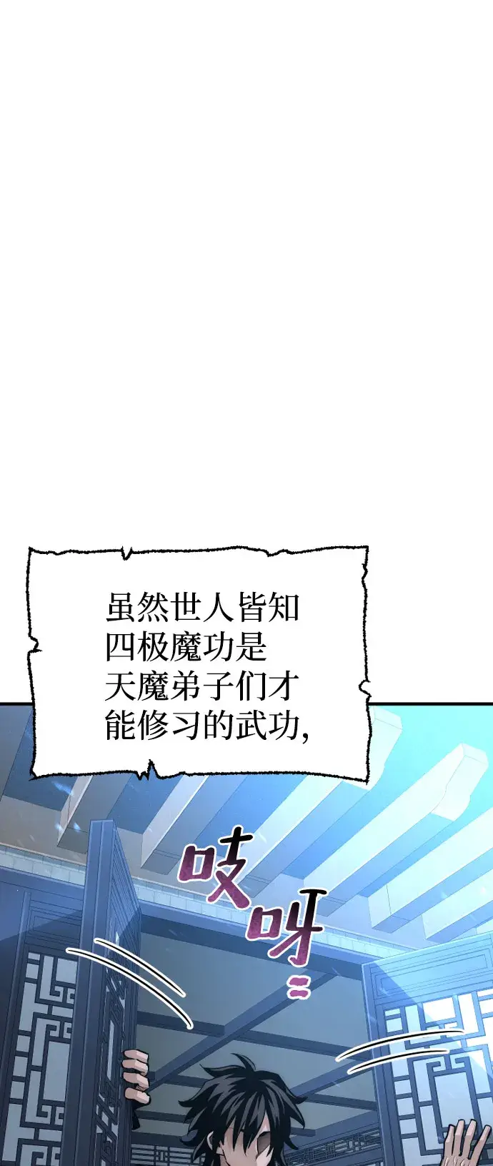 漫画《天魔育成》第35话第73张图