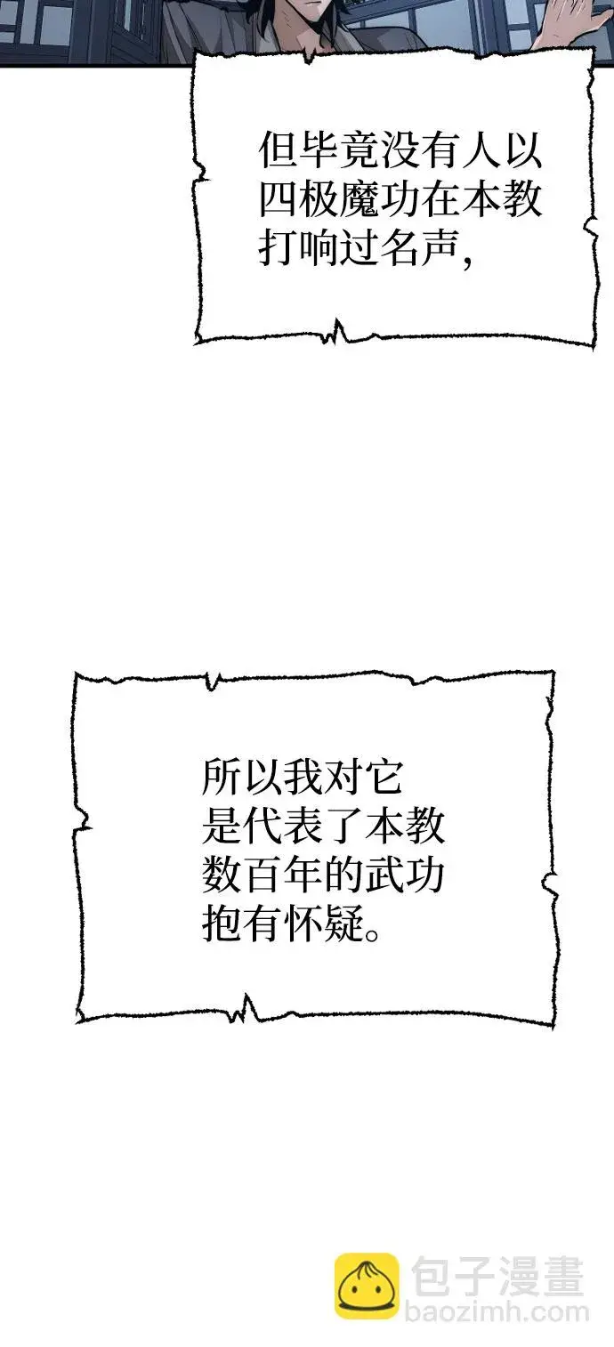 漫画《天魔育成》第35话第74张图