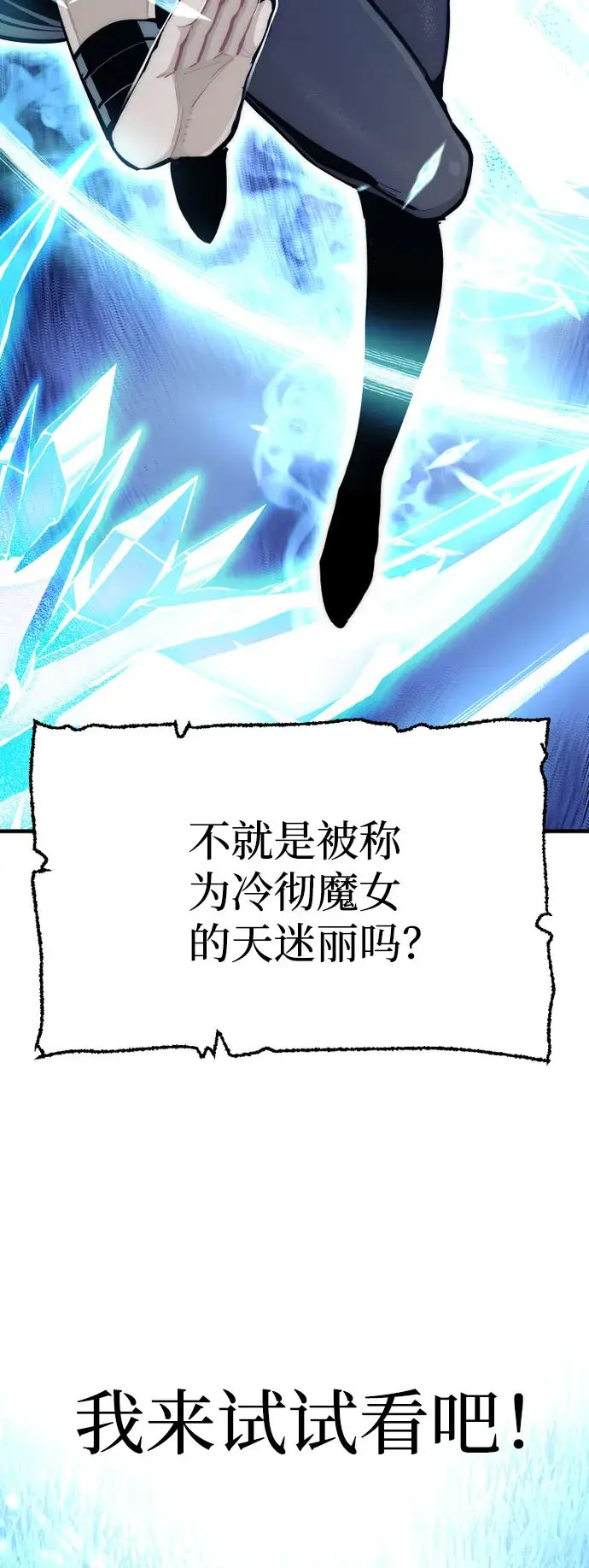 漫画《天魔育成》第35话第77张图