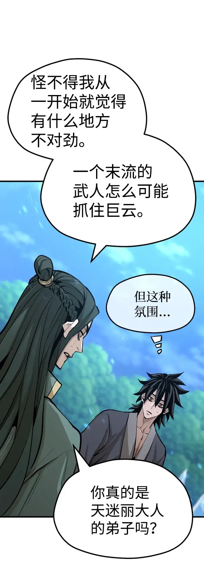 漫画《天魔育成》第35话第91张图