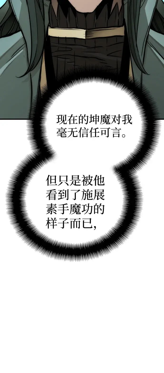 漫画《天魔育成》第35话第93张图