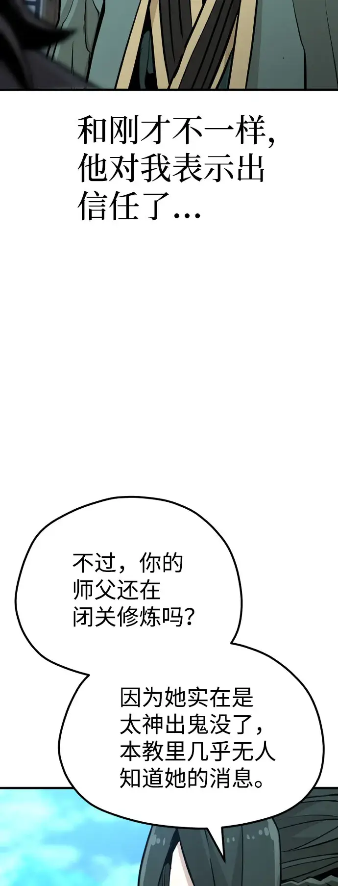 漫画《天魔育成》第35话第98张图