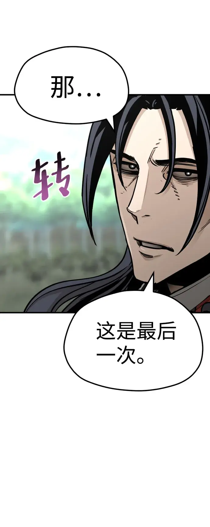 《天魔育成》第36话图101