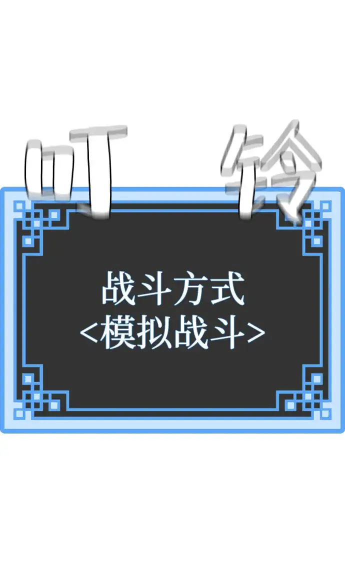 《天魔育成》第36话图105