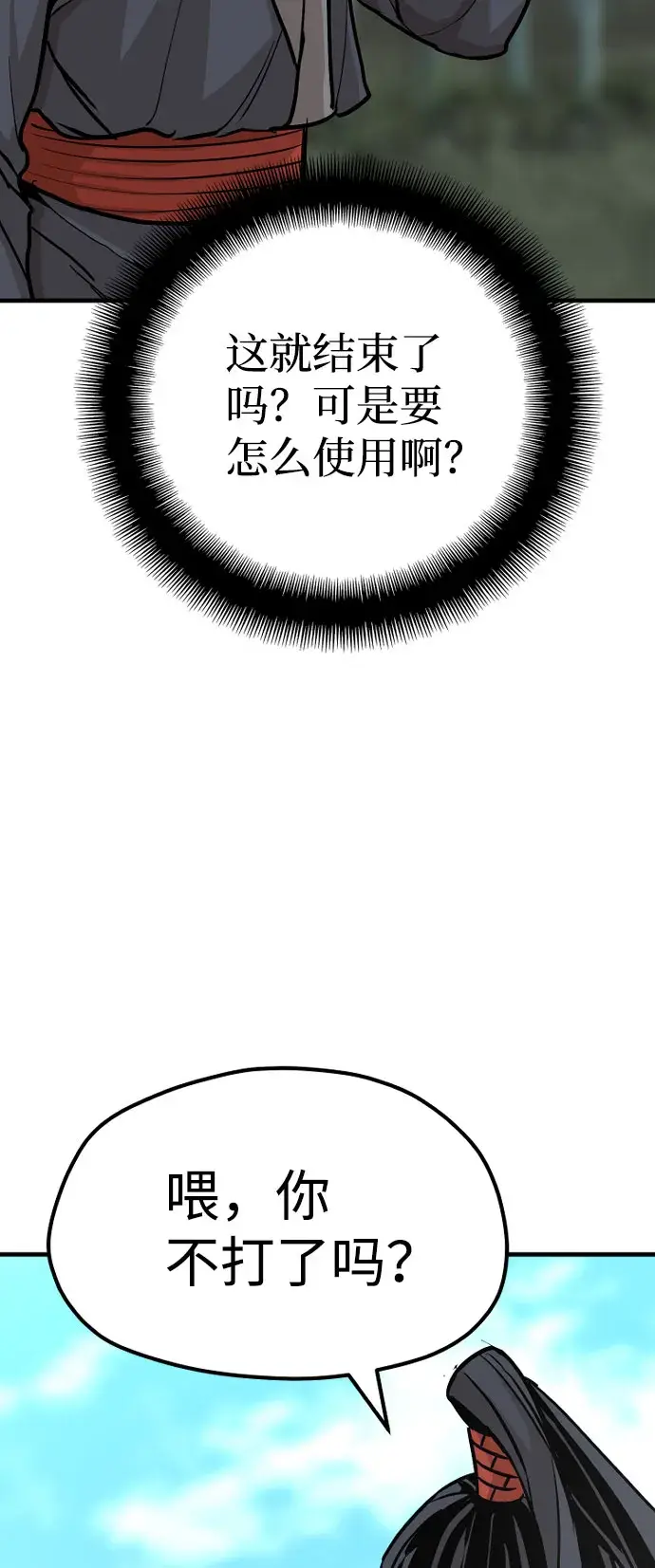 《天魔育成》第36话图110