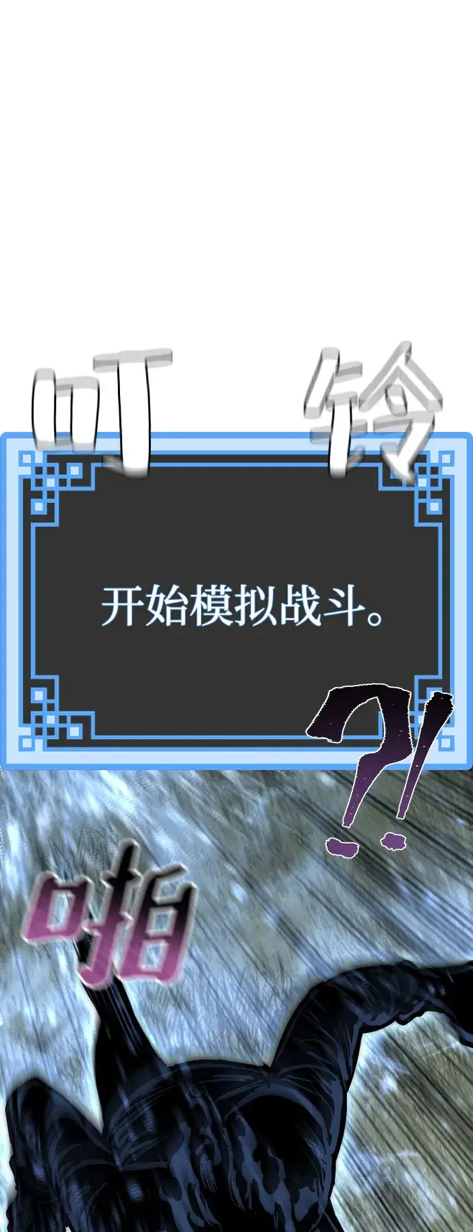 《天魔育成》第36话图117
