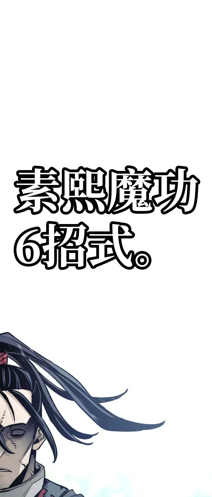 《天魔育成》第36话图145
