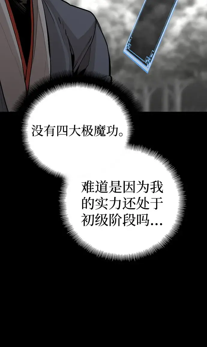 《天魔育成》第36话图15