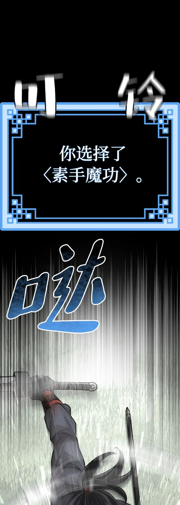 《天魔育成》第36话图17