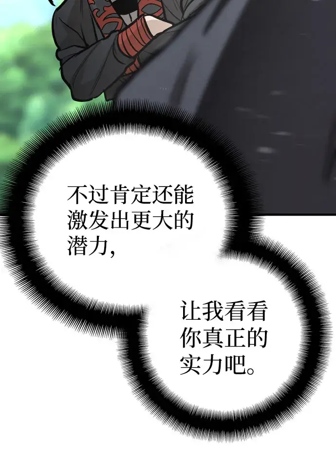 《天魔育成》第36话图52