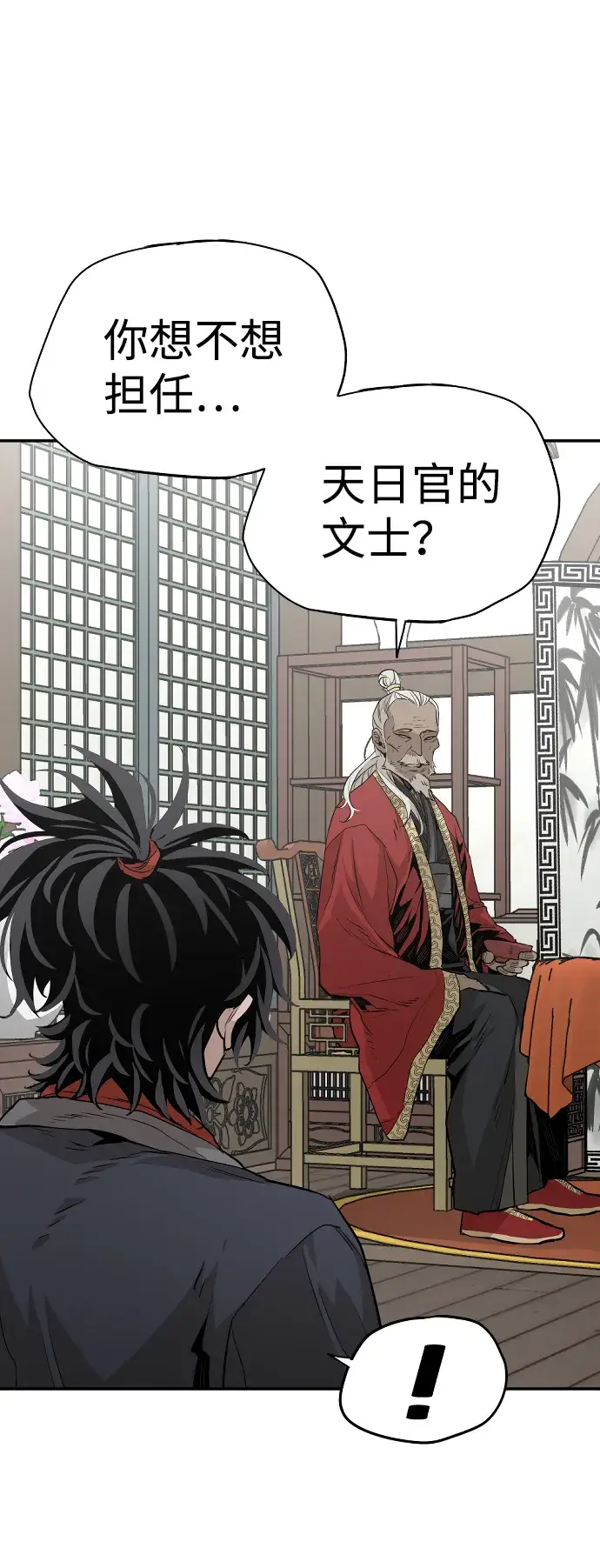 漫画《天魔育成》第1话第115张图