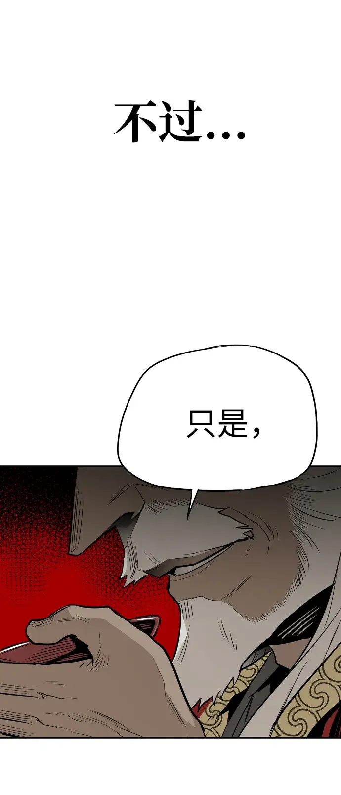 漫画《天魔育成》第1话第119张图