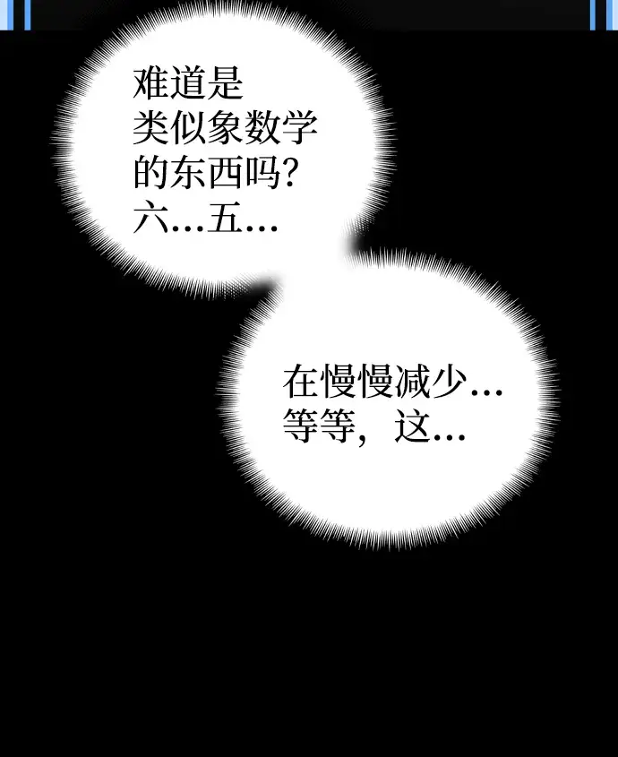 漫画《天魔育成》第1话第137张图