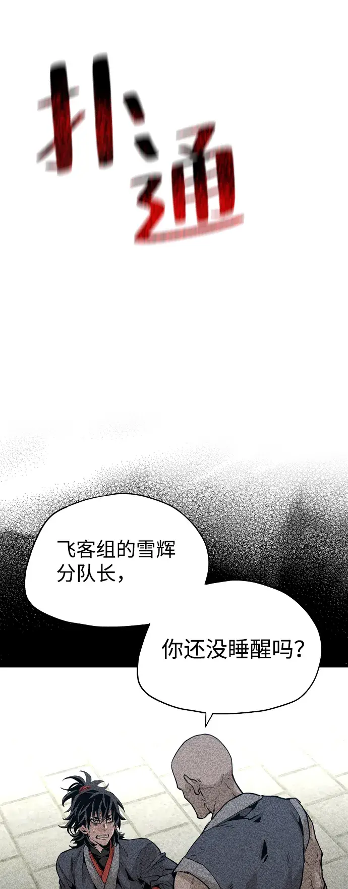 漫画《天魔育成》第1话第66张图