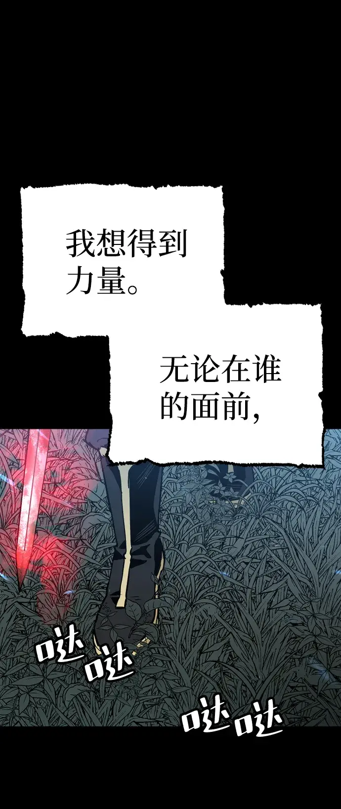 漫画《天魔育成》第1话第8张图