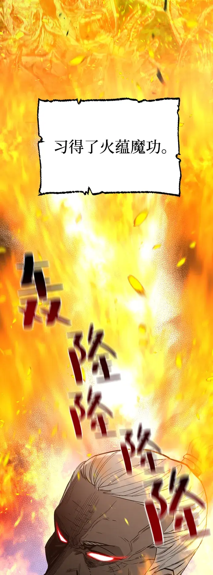 漫画《天魔育成》第1话第99张图