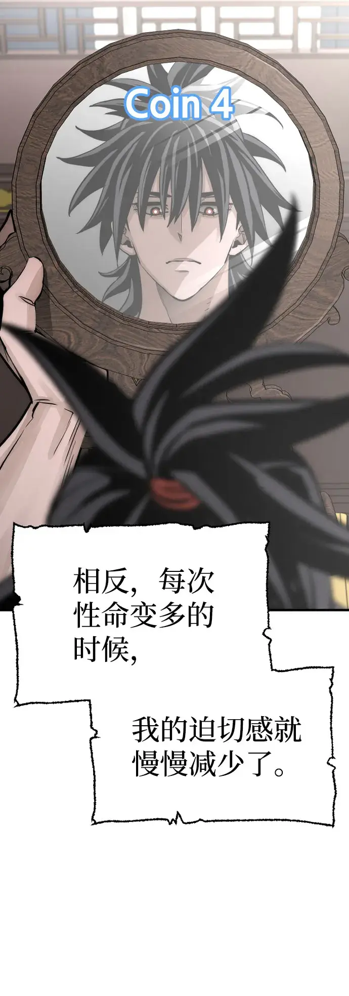 漫画《天魔育成》第37话第10张图