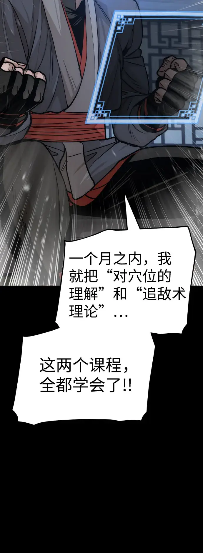 漫画《天魔育成》第37话第100张图