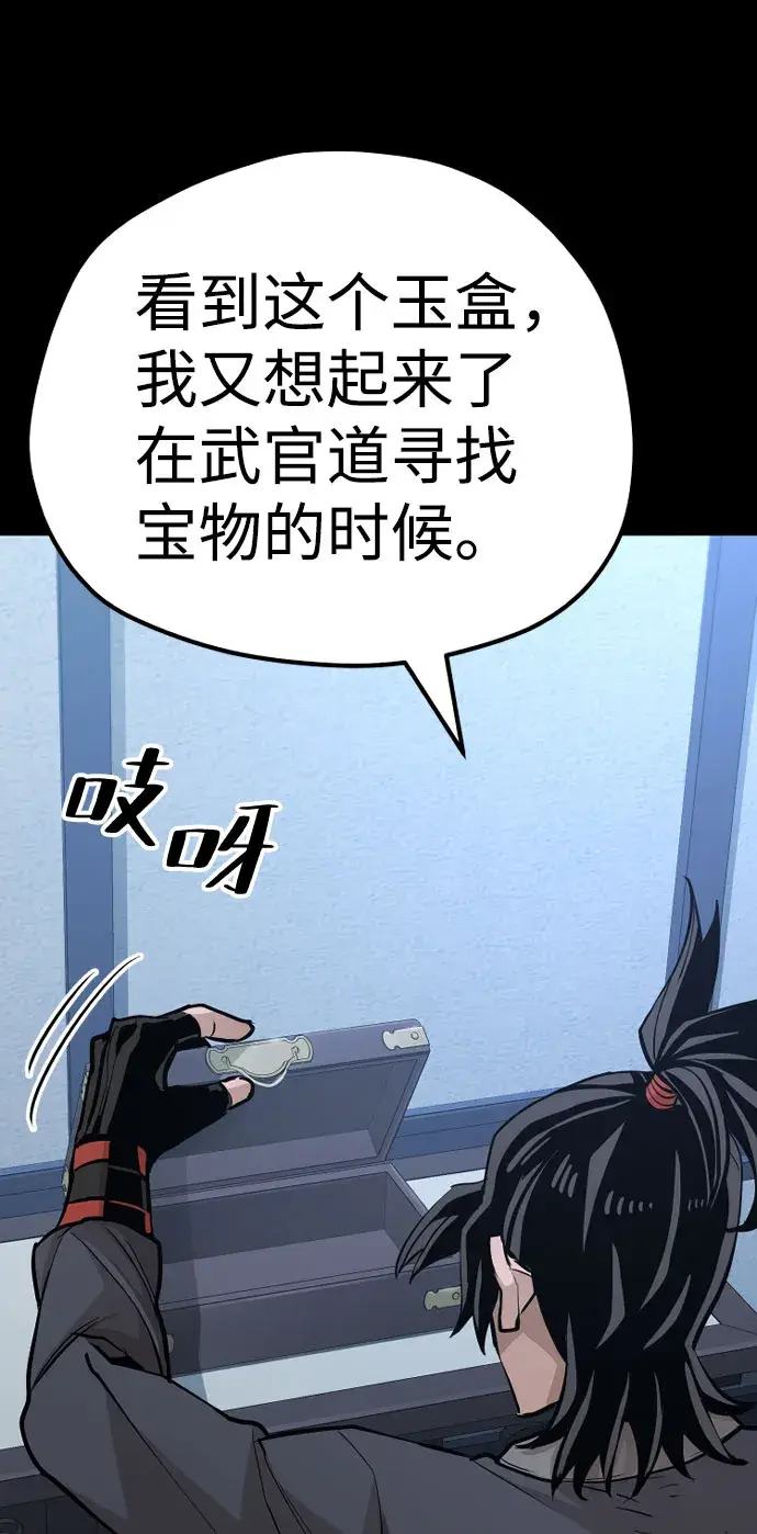 漫画《天魔育成》第37话第106张图