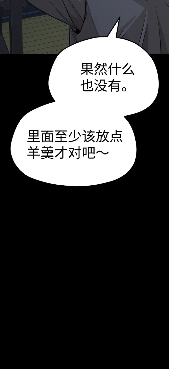 漫画《天魔育成》第37话第107张图