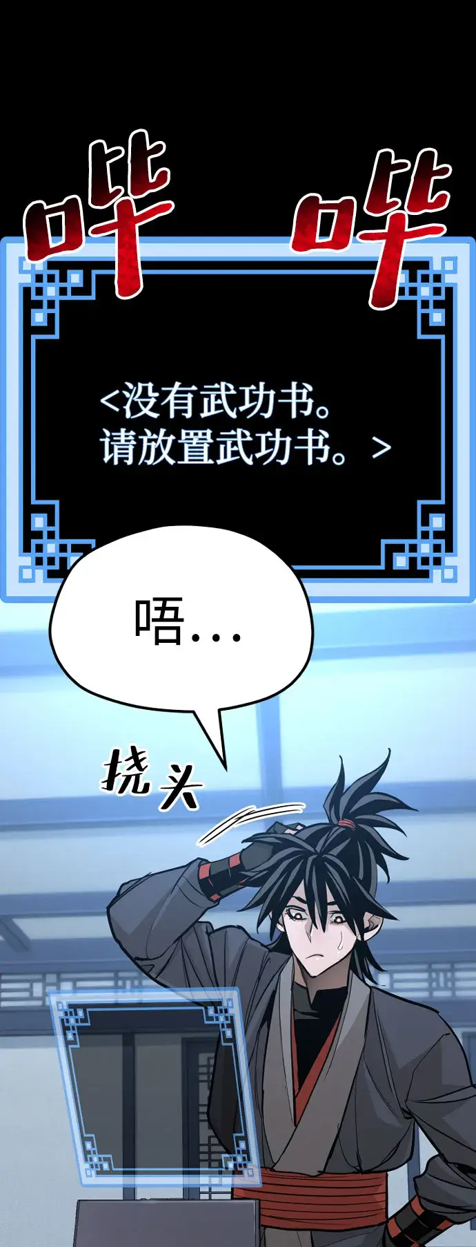 漫画《天魔育成》第37话第113张图