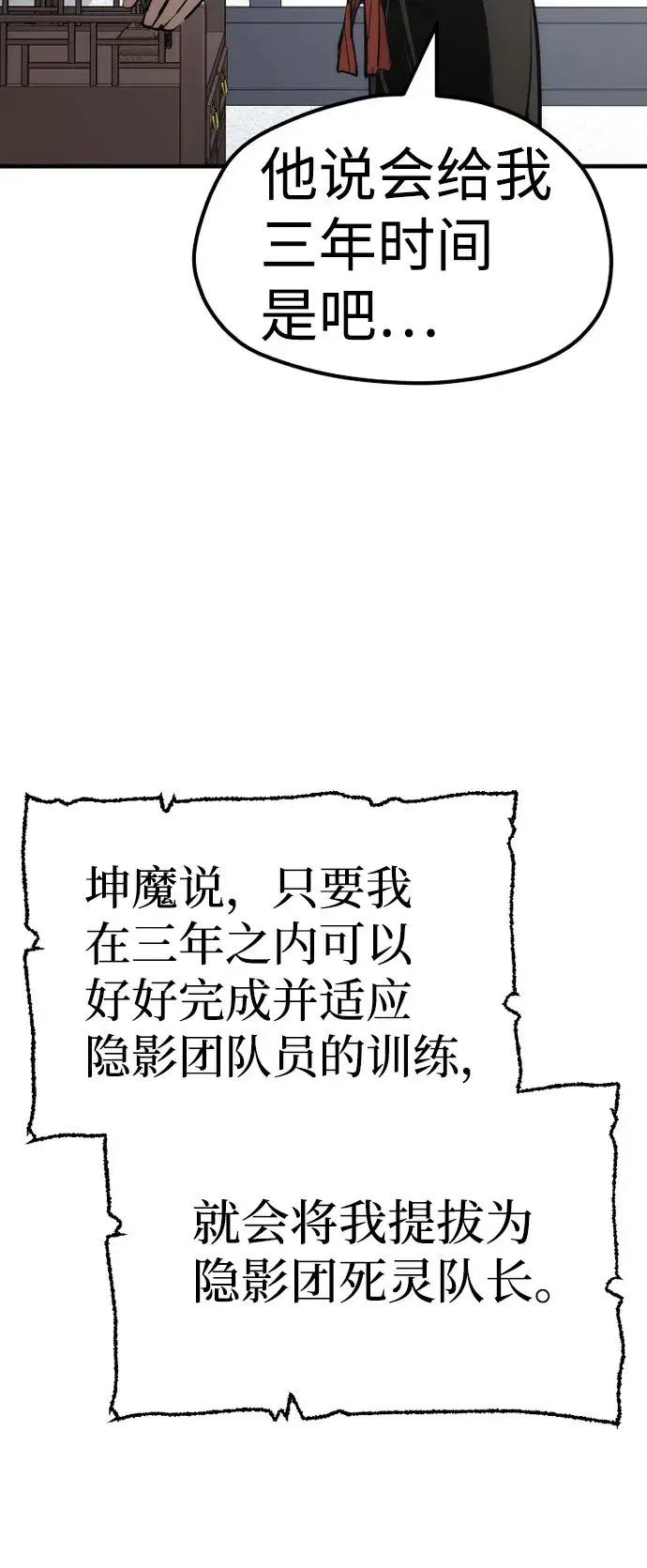 漫画《天魔育成》第37话第12张图