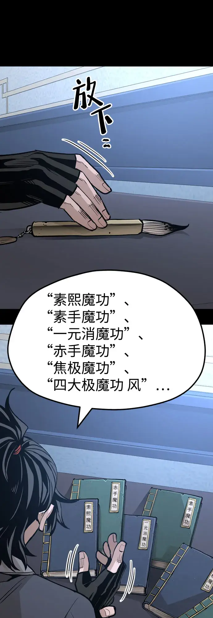 漫画《天魔育成》第37话第122张图