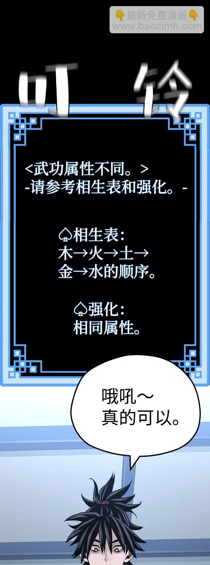 漫画《天魔育成》第37话第126张图