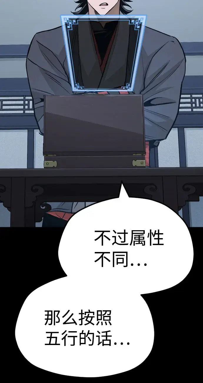 漫画《天魔育成》第37话第127张图