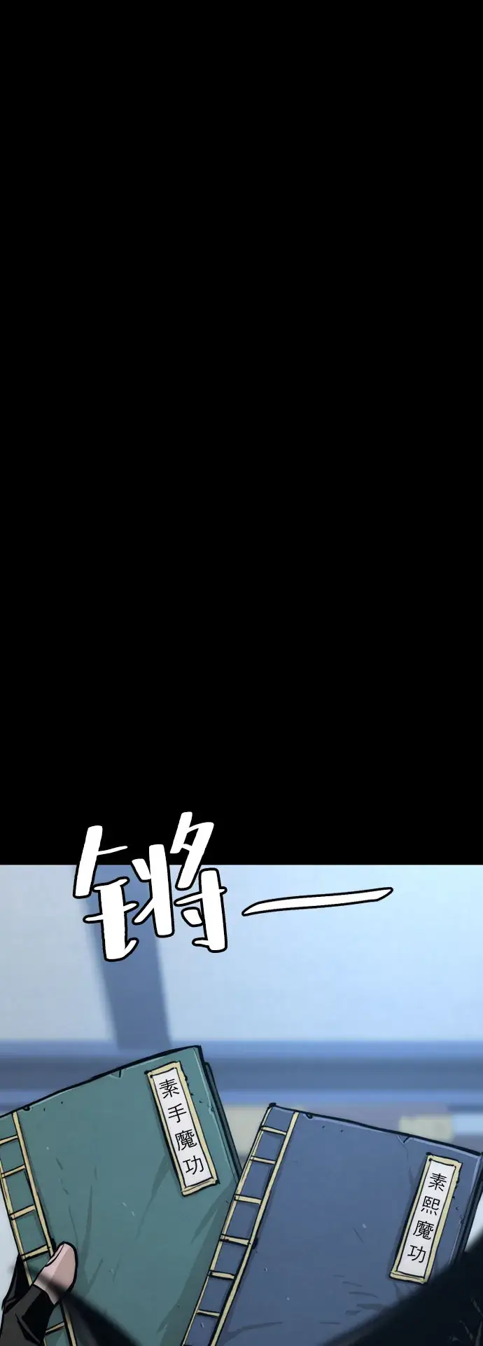 漫画《天魔育成》第37话第128张图