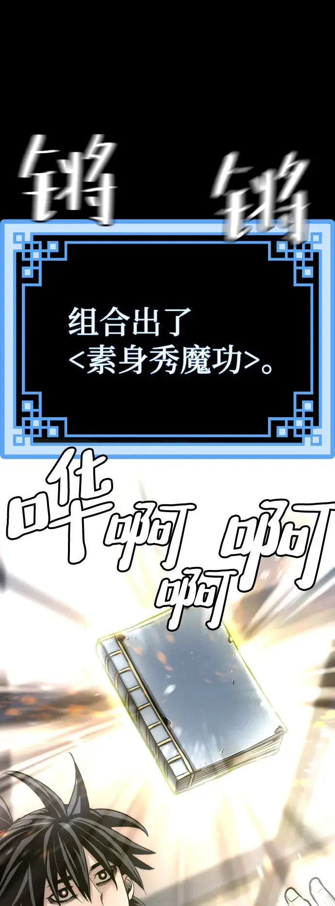 漫画《天魔育成》第37话第130张图