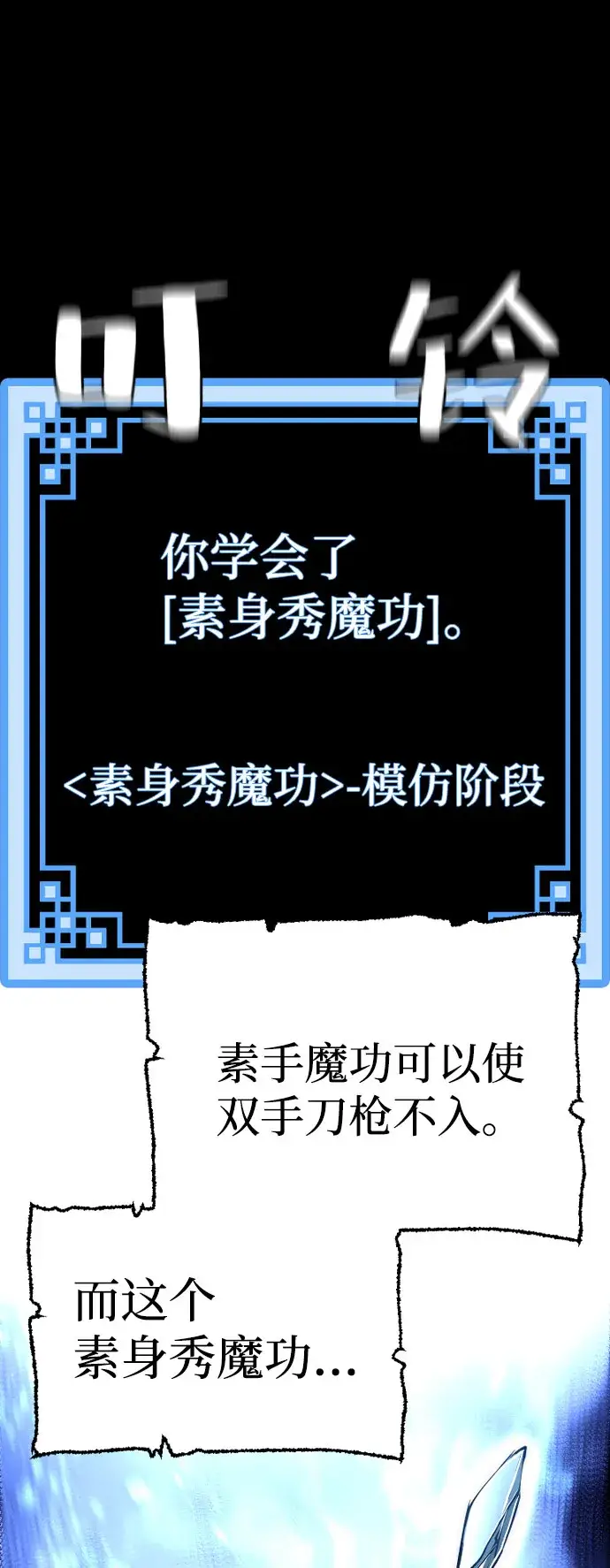 漫画《天魔育成》第37话第132张图