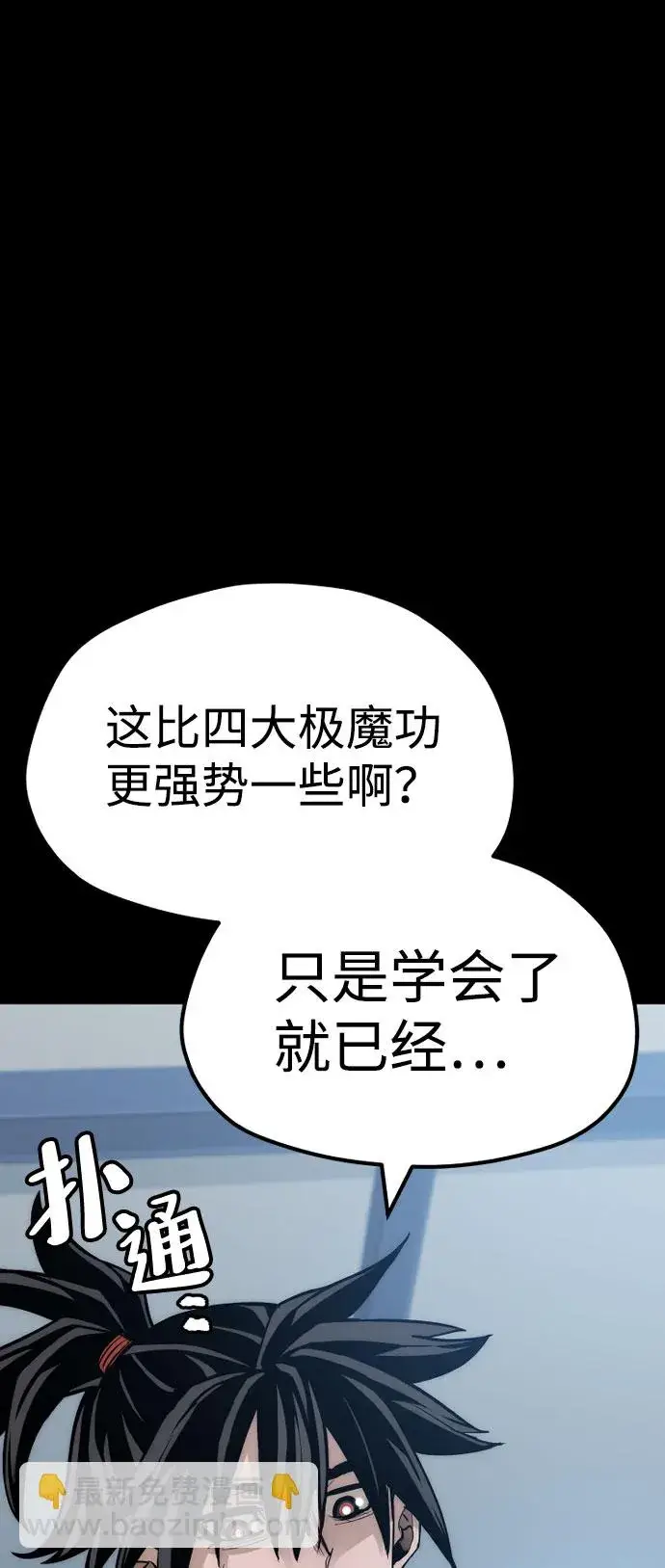 漫画《天魔育成》第37话第135张图