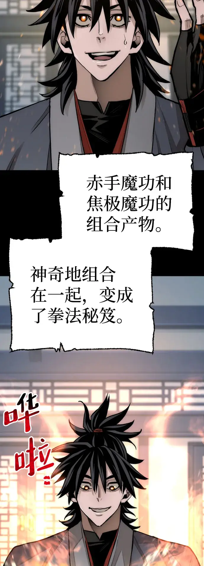 漫画《天魔育成》第37话第140张图