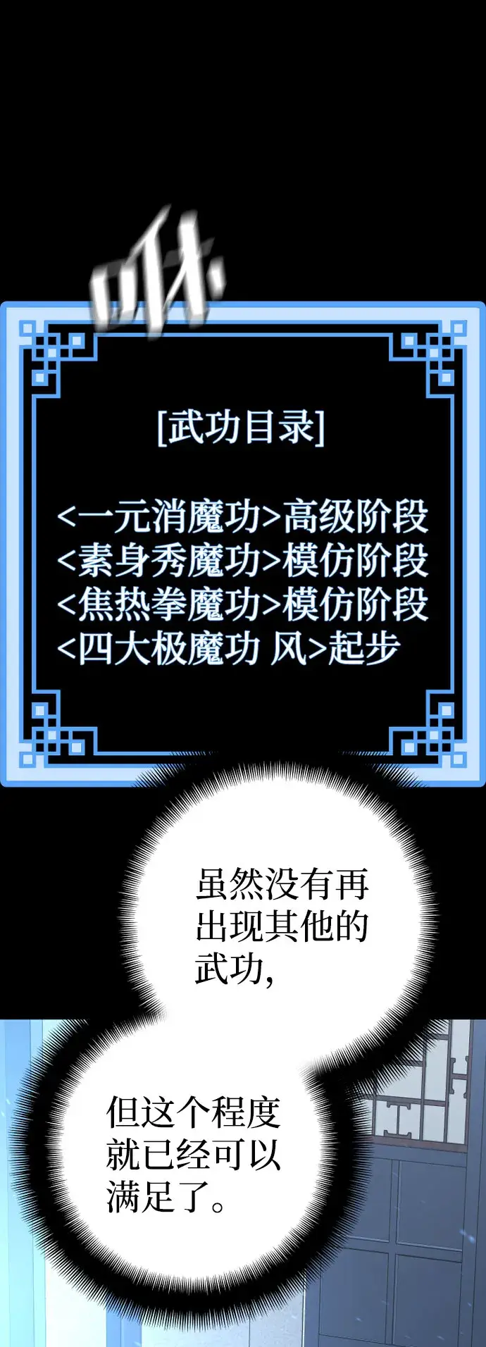 漫画《天魔育成》第37话第142张图